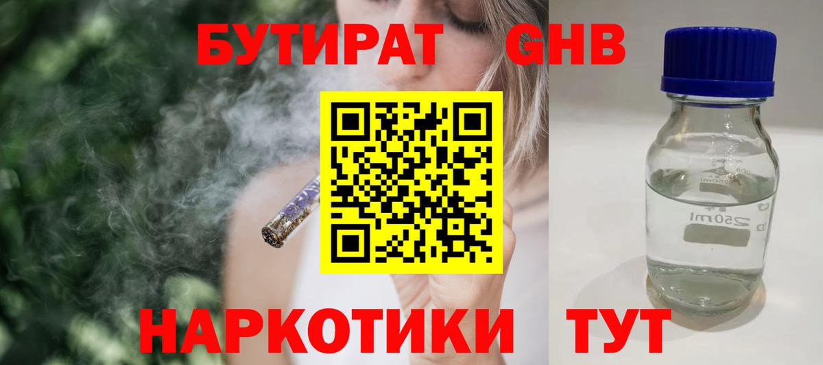 БУТИРАТ бутандиол  Вход с VPN  Ижевск 