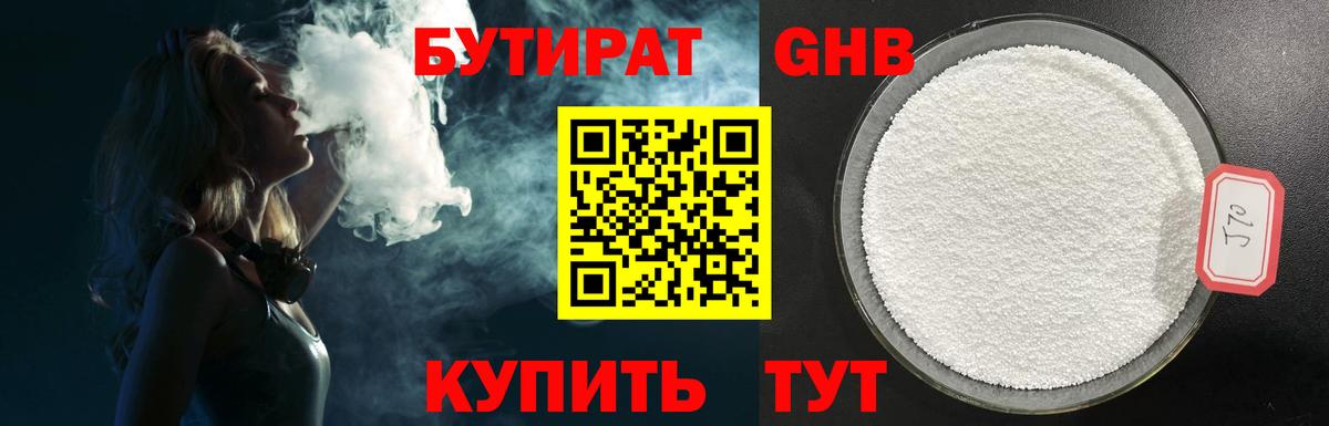 Бутират BDO Ижевск