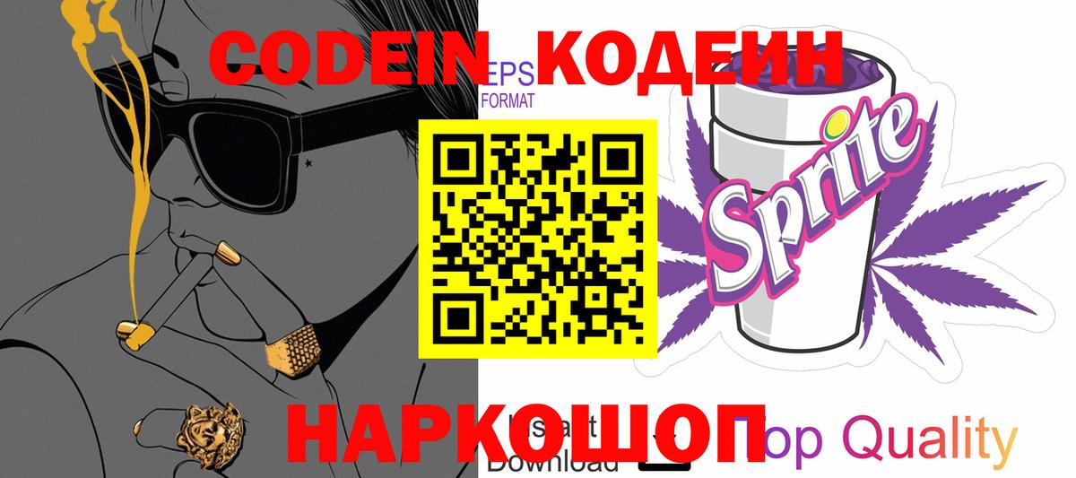 Codein Purple Drank Ижевск