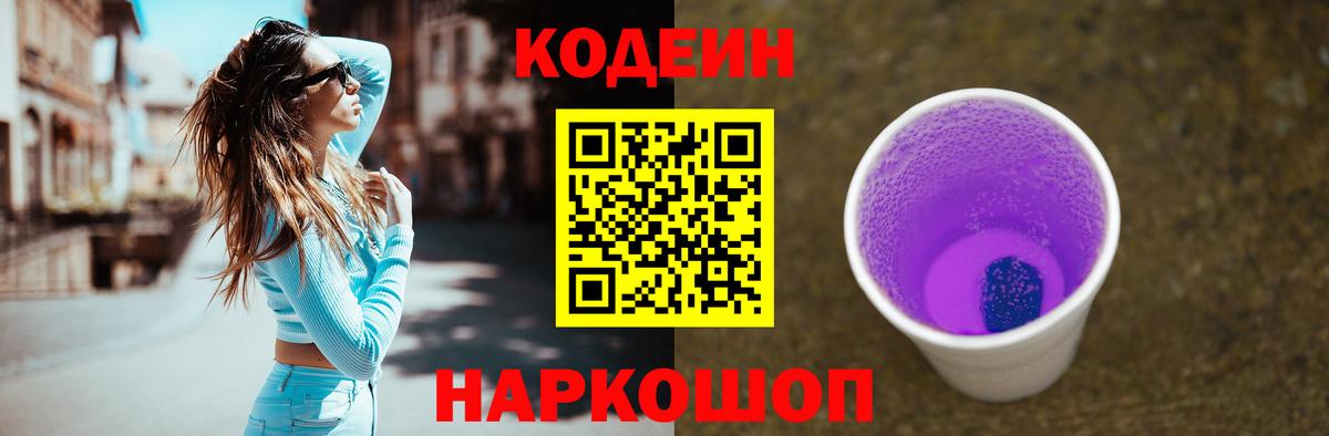 Ижевск  Кодеин Purple Drank  Вход с VPN 